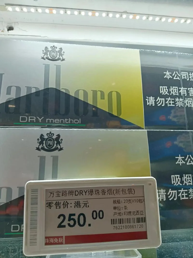 万宝路双爆珠多少钱_2