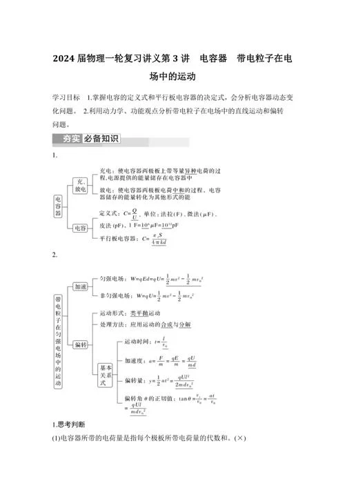 电容器公式的读法_1