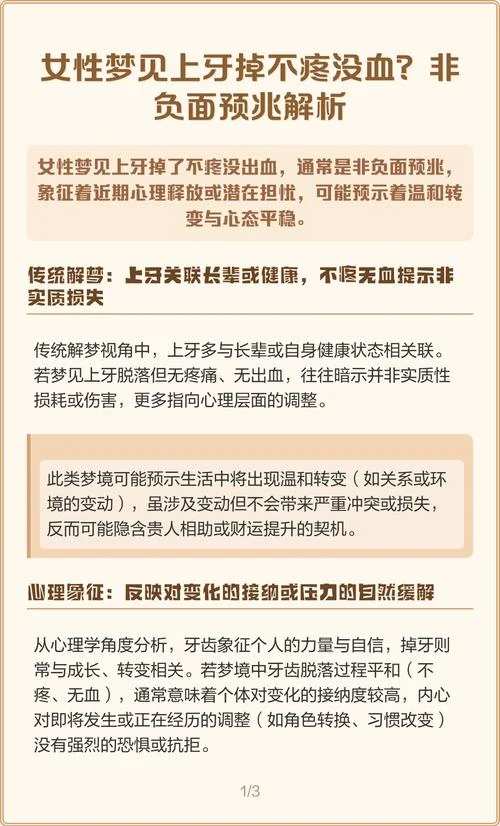 女人梦见自己上牙掉了_1