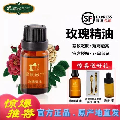玫瑰保湿精油怎么用_1