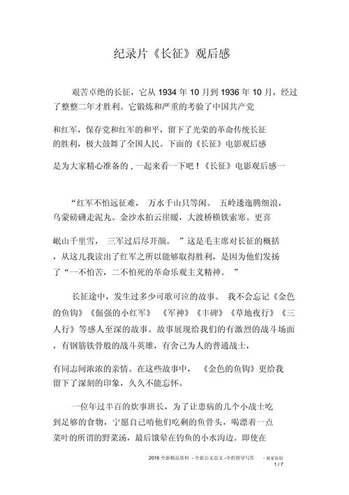 读长征有感200字-读长征有感 200 字