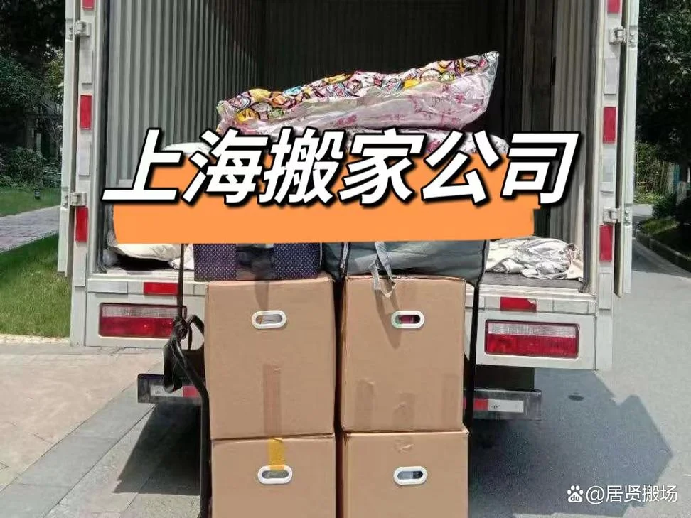 在上海搬家多少钱_1