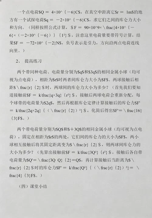 库仑定律所有公式_2