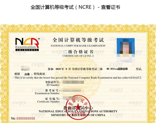 计算机二级证书怎么查询_2