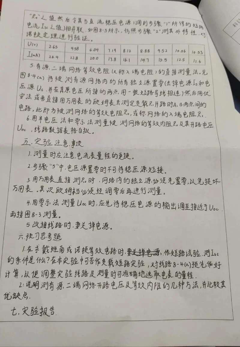 戴维南定理实验报告册_1