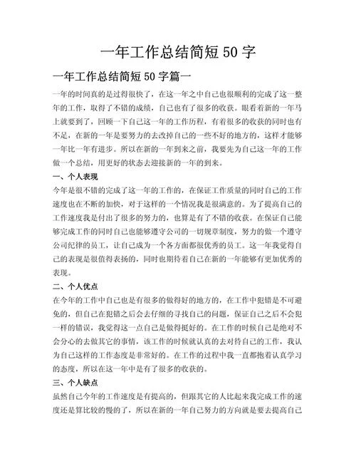 工作日报感悟简短范文-工作日报感悟短范文