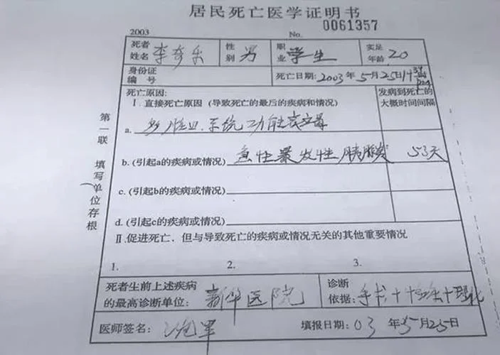 死亡证明医院存根_1