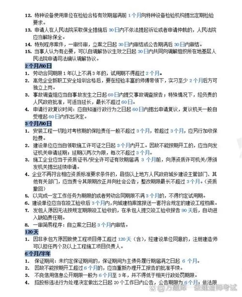 一级建造师时间考点_1