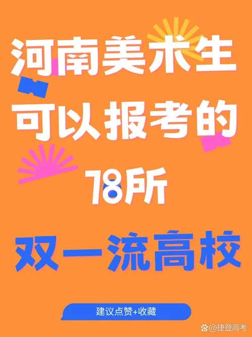 艺术生能报考的大学_1
