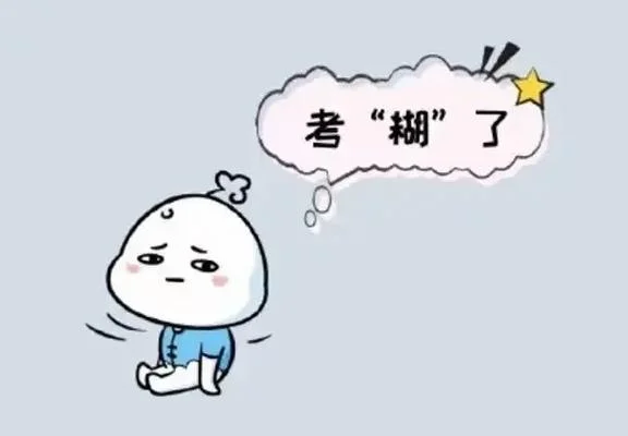 梦到考试什么都不会_1