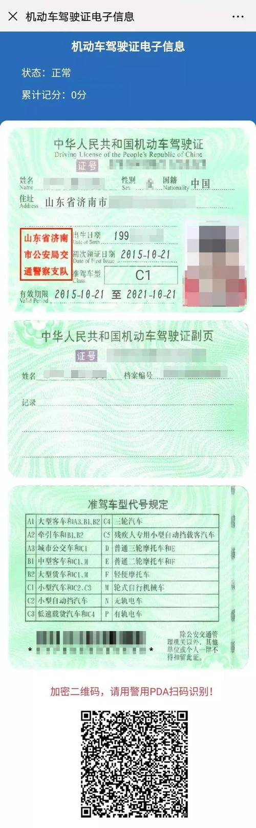 怎么查自己驾驶证信息_2