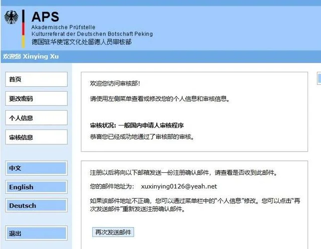 德国留学签证aps拒签-德国留学签证拒签