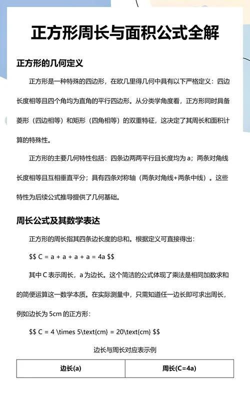正方形面积公式三年级_2
