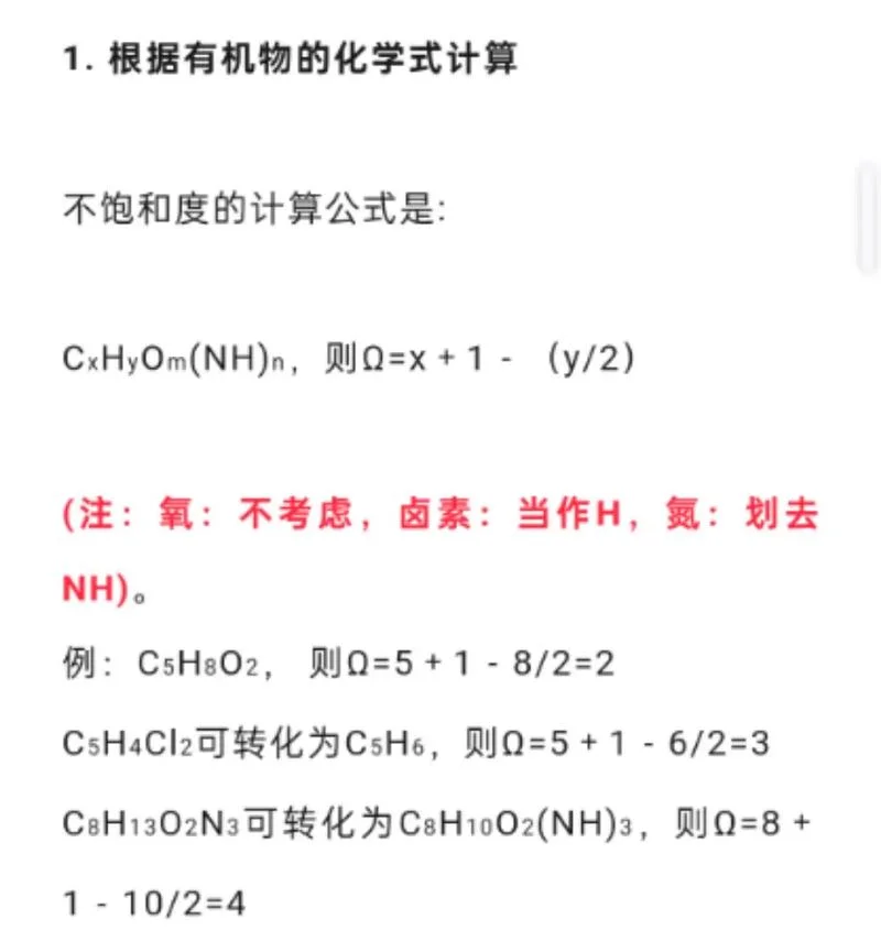 有机化学公式_2