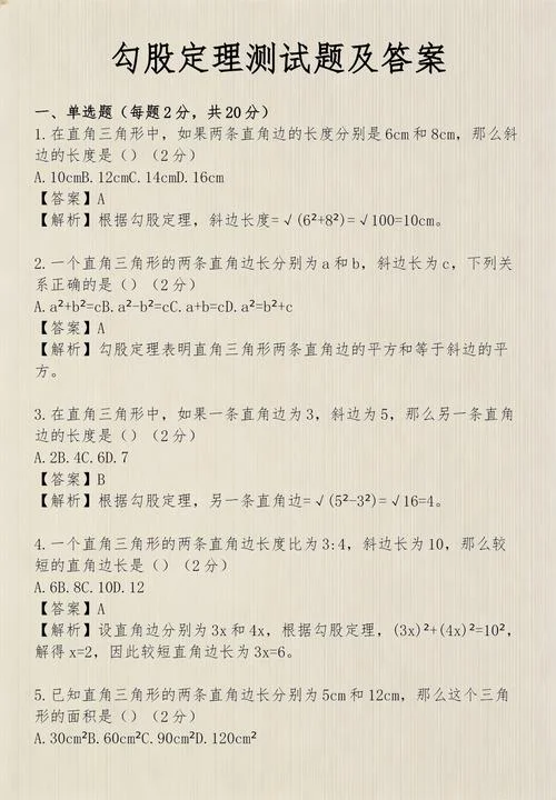 勾股定理算斜边_2