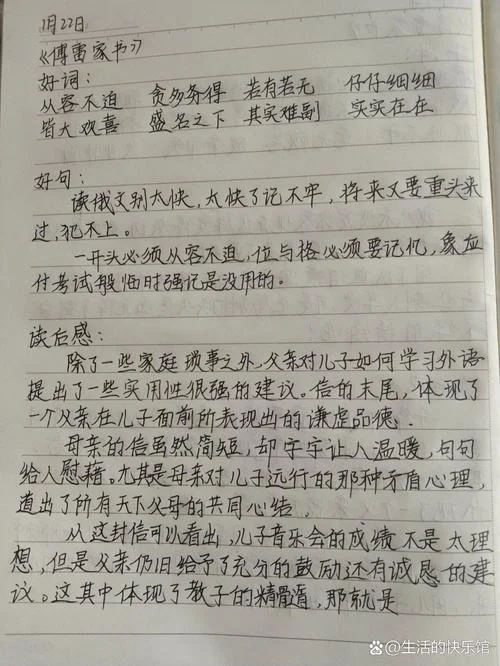 傅雷家书1962读书笔记-傅雷家书 1962 读书笔记