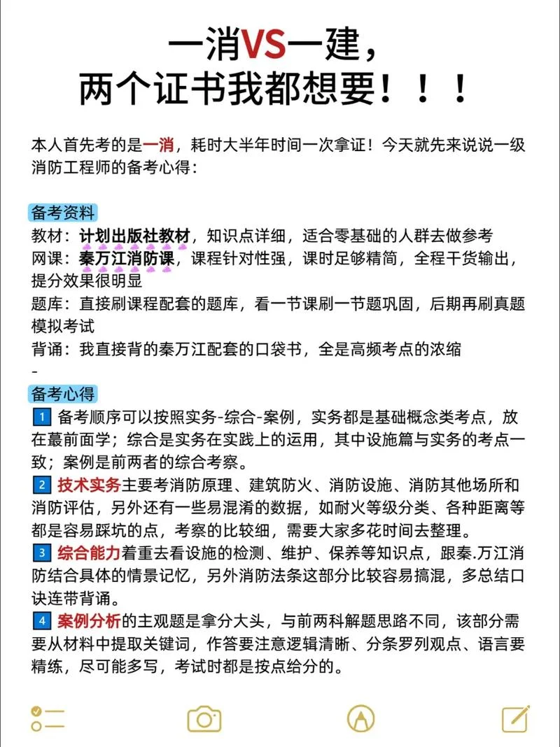一建难还是一级消防难_2