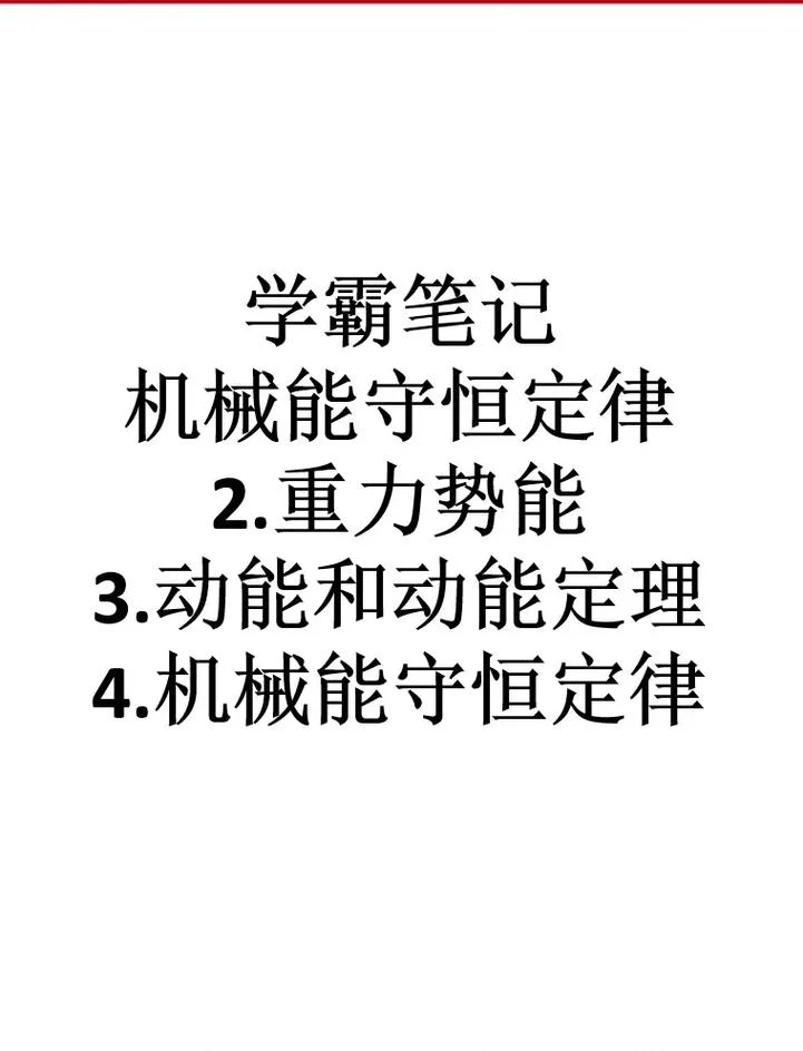 动能和动能定理知识点_1