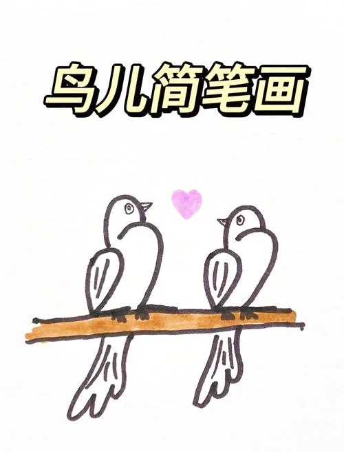 小鸟正面图片简笔画-小鸟正面简笔画图