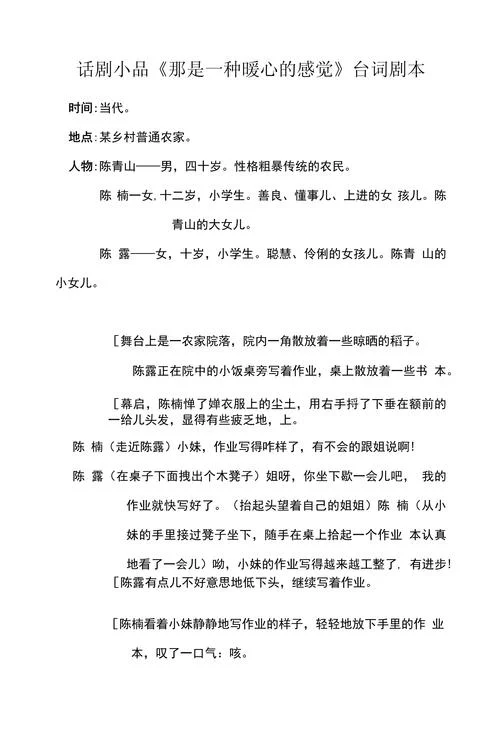 艺考表演单人小品剧本-艺考表演单小剧本