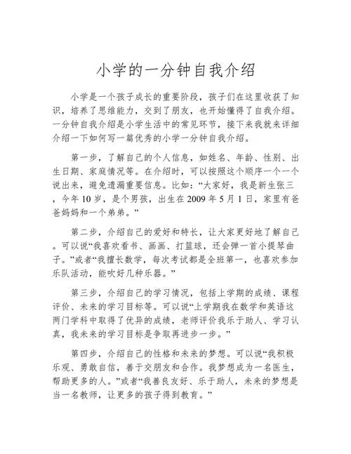 自我介绍一分钟-一分钟自我介绍