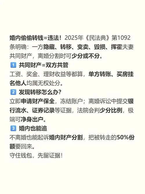 离婚前转移财产怎么办-离婚前转移财产