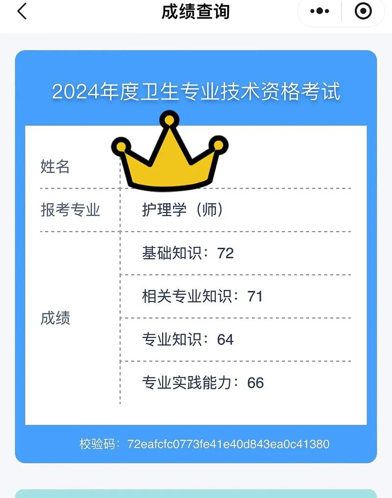 浙江卫生资格考试成绩查询_2