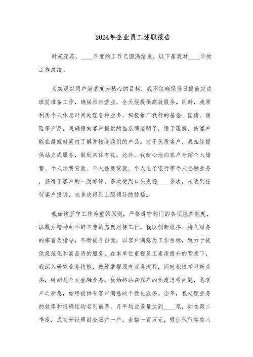 甲方项目经理述职-甲方项目经理述职