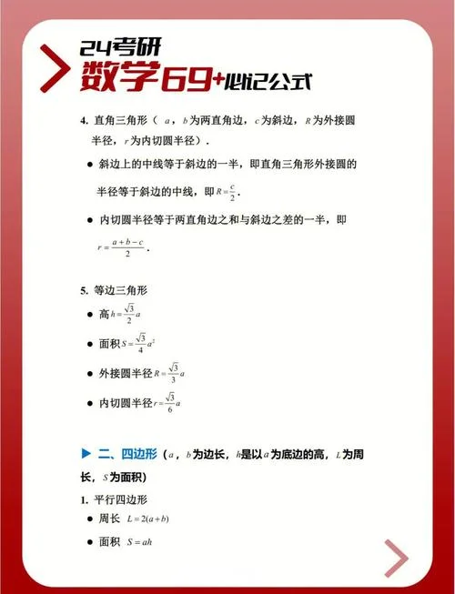 管综数学公式梳理_1
