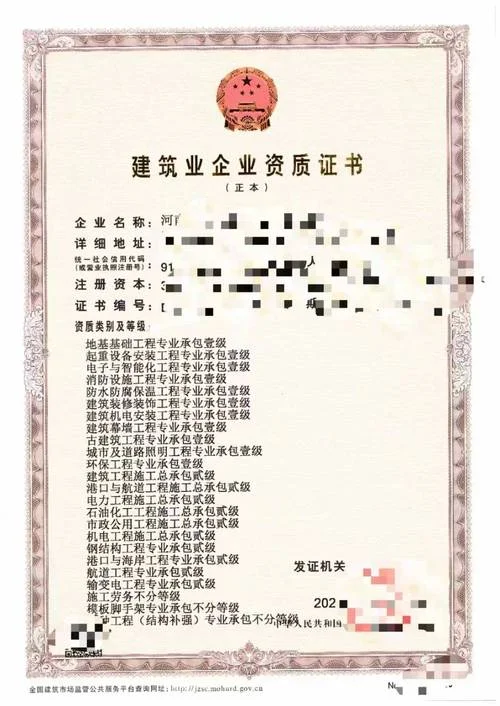建筑企业资质证书a证_2
