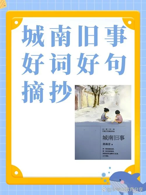 城南旧事告诉我们的道理-城南旧事蕴含道理