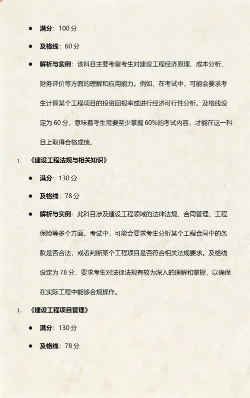 一建科目满分多少分_2