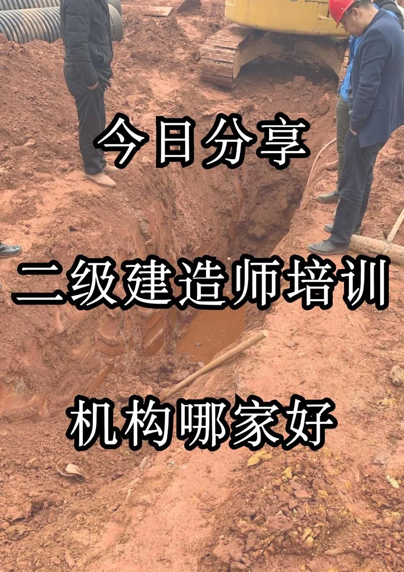 建筑二建培训_1