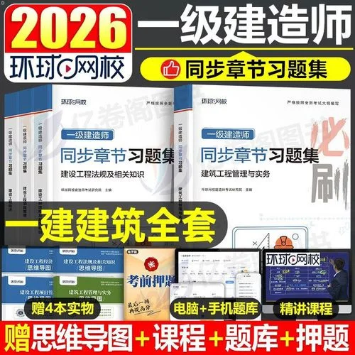 2017年一级建造师环球网校_2