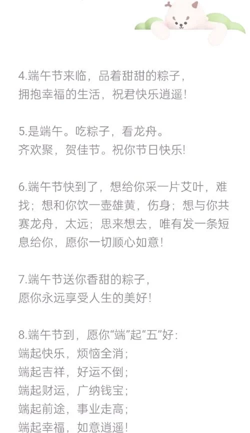 端午节送女友祝福语-端午赠言送女友