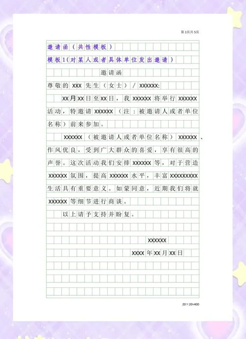 社区邀请函内容怎么写_2