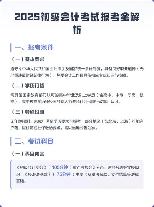 初级会计报考主要准备什么-掌握报考准备要点