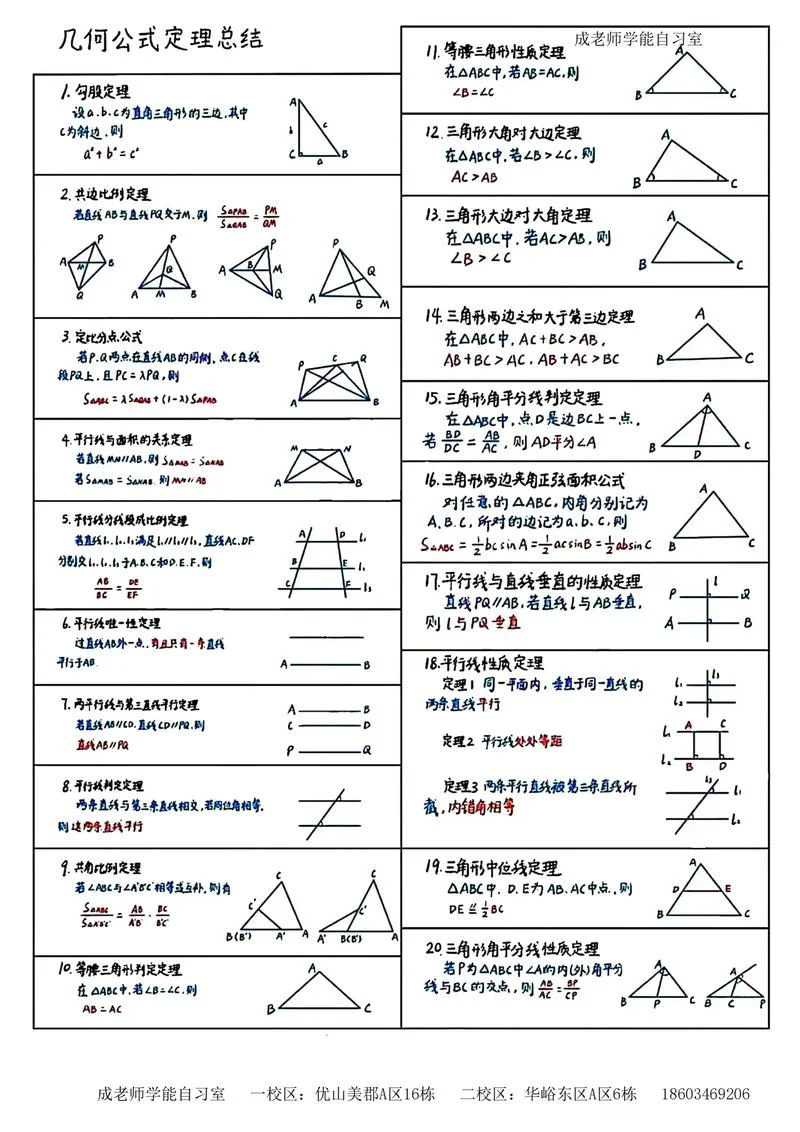 初中数学奥数定理_2