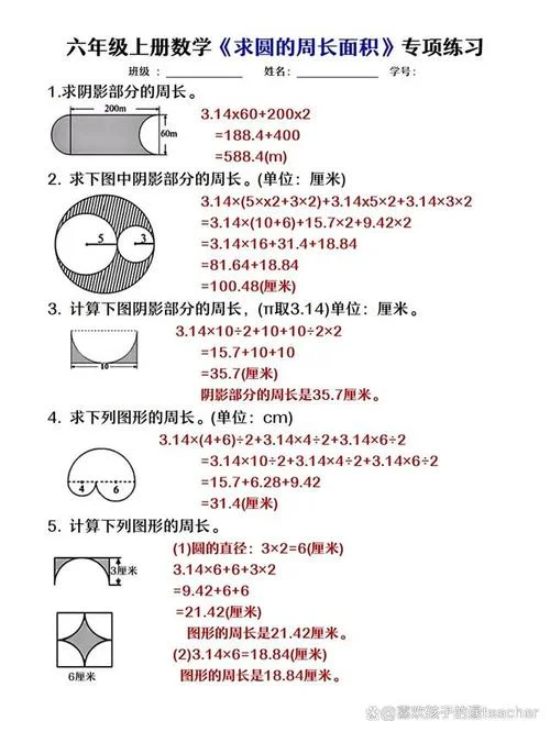 圆的三角公式_1