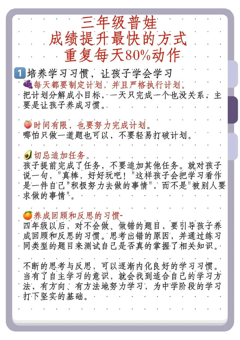 如何成绩好_1