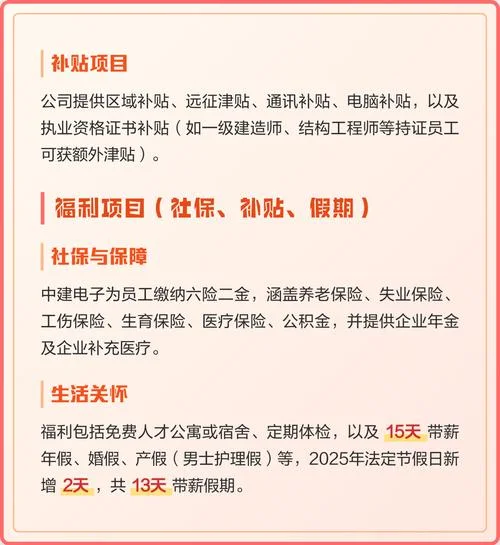 中建二局薪酬体系_2