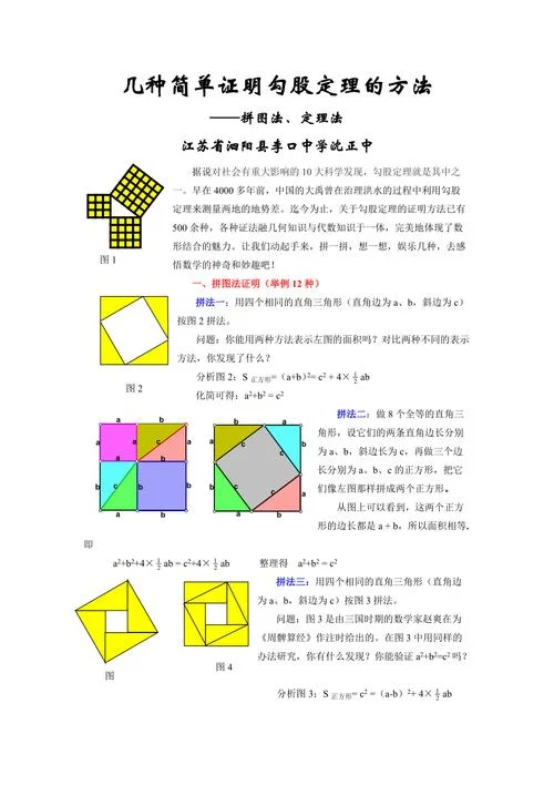 勾股定理常见的证明方法_1
