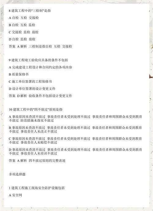 二建考试试题及答案下载_1