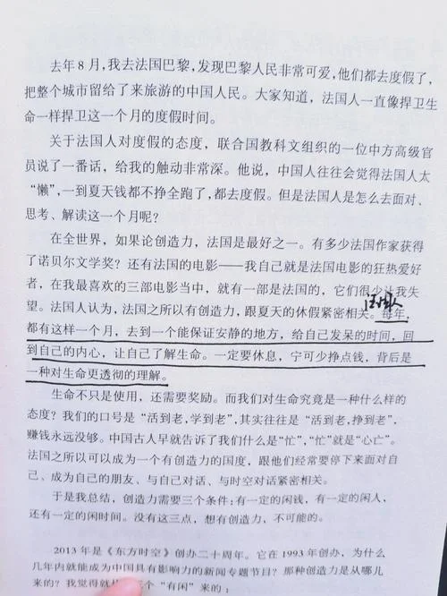 严是爱松是害的感悟_1