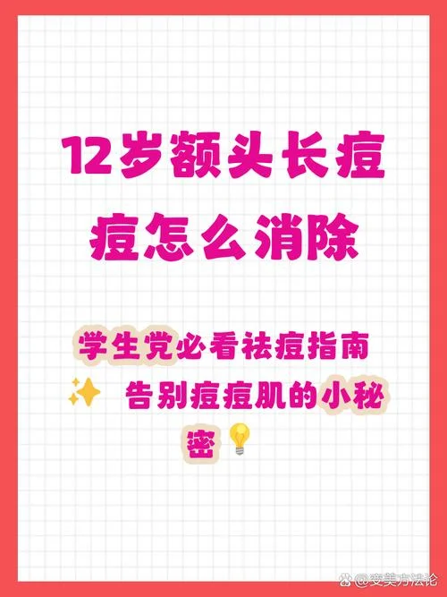 体热脑门上长痘怎么办_1