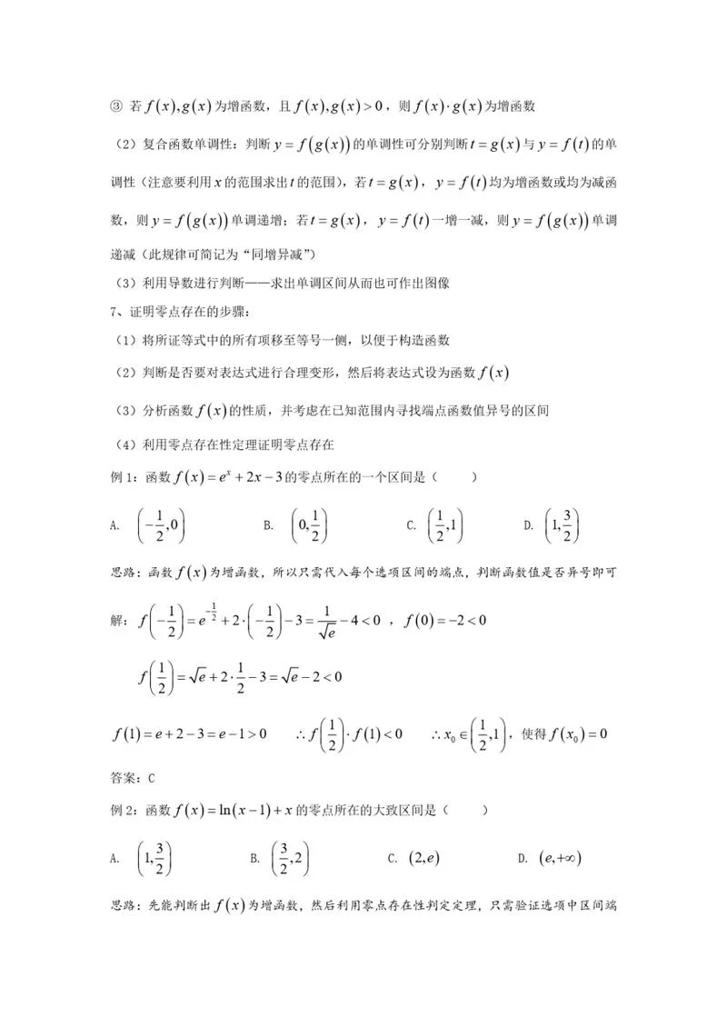 零点存在性定理试讲_1
