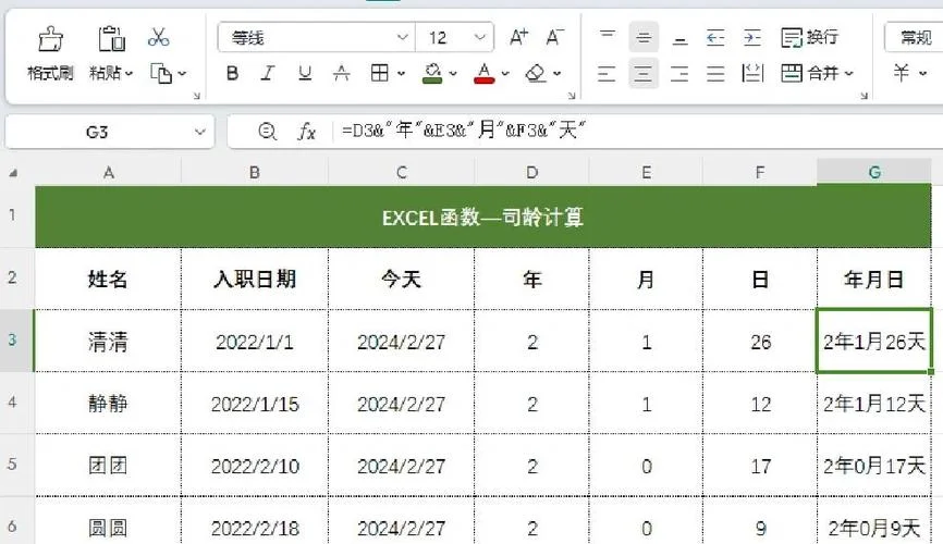 开始日期和结束日期的公式_1
