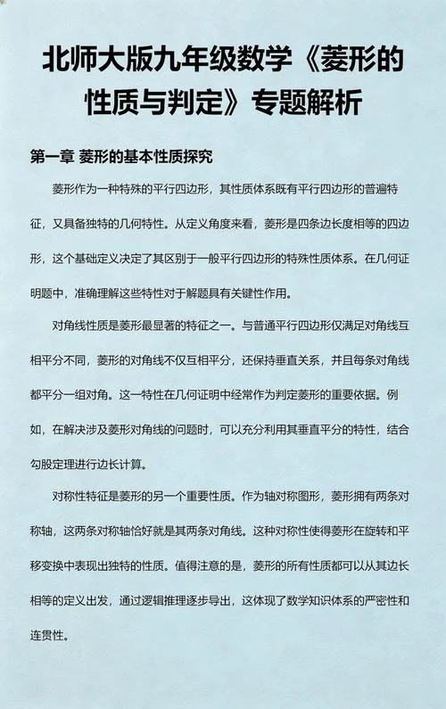 菱形判定定理性质_1