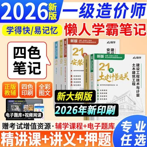 一级造价师考试教材_2