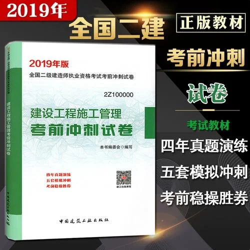 2019年二建试题及答案_2